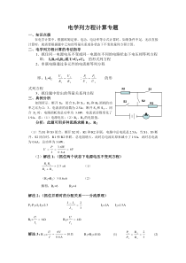 电学列方程计算专题