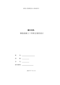 河南理工大学桥梁课程设计文库