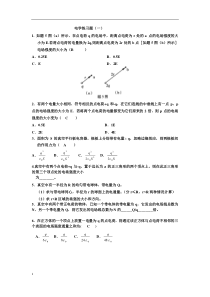 电学练习题(全)-含我知道的所有答案013