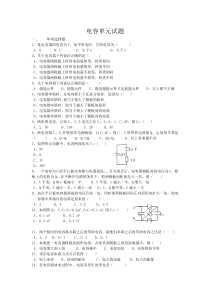 电容单元试题