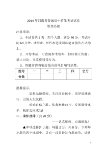 河南省2014年中考政治试题(word版_含答案)