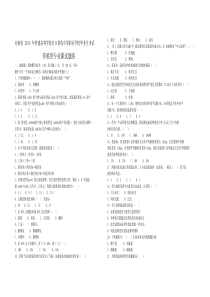 河南省2015年普通高等学校对口招收中等职业学校毕业生考试(繁育)