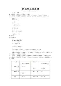 电容的工作原理和基本类型