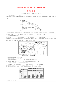 河南省三门峡市陕州中学2015-2016学年高二地理下学期第二次精英对抗赛试题