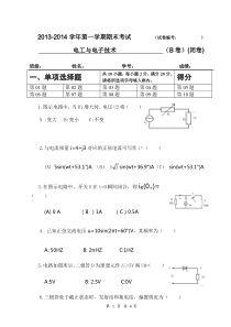 电工与电子技术B卷试卷