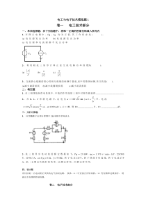 电工与电子技术模拟题1