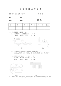 电工与电子技术试卷