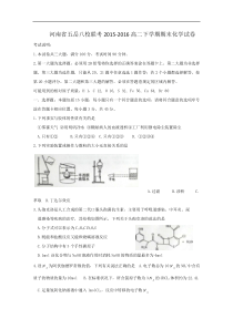 河南省五岳八校联考2015-2016高二下学期期末化学试卷