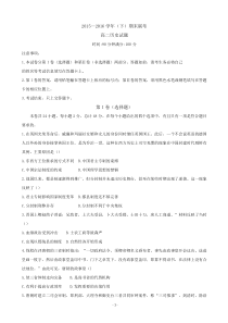 河南省五岳八校联考2015-2016高二下学期期末历史试卷