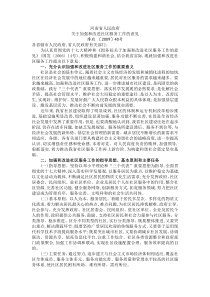 河南省人民政府规范社区党建