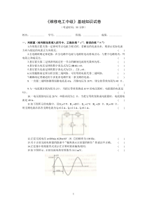 电工中级基础知识判断题试卷