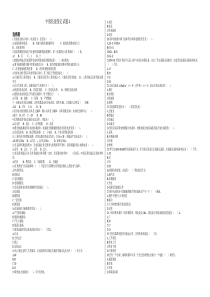 电工中级技能鉴定试题4