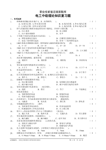 电工中级理论知识复习题