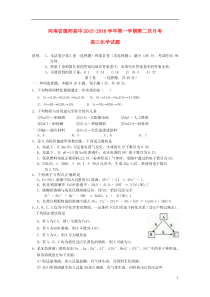 河南省偃师高级中学2016届高三化学上学期第二次月考试题