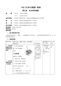 电工仪表第六章安电能的测量