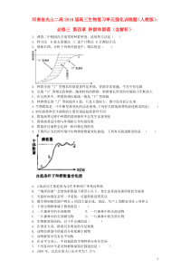 河南省光山二高2016届高三生物复习第四章种群和群落单元强化训练题(含解析)新人教版必修3