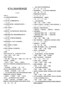 电工作业人员安全技术理论考试试题