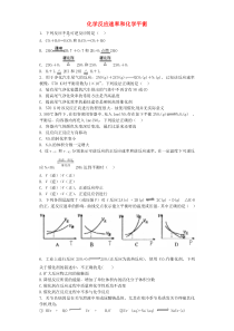 河南省光山二高2016届高考化学复习化学反应速率和化学平衡考点突破精选题