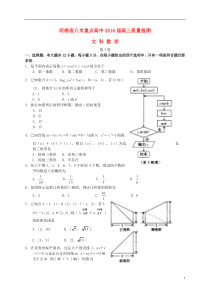 河南省八市重点高中2016届高三数学下学期第二次质量检测试题文