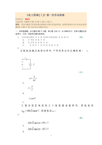 电工原理(I)第一次作业答案