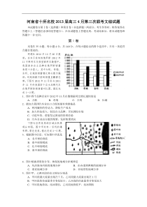 河南省十所名校2013届高三4月第三次联考文综试题