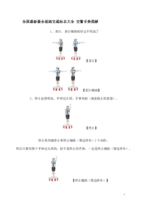 全国最新最全道路交通标志大全交警手势图解仪表图解