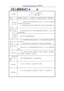 电工基础知识教案