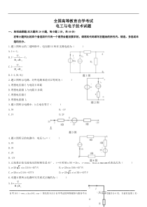 电工与电子技术(自考试题)