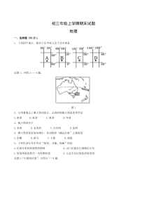 初三年级上半学期期末地理试题(一)及答案