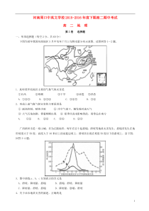 河南省周口中英文学校2015-2016学年高二地理下学期期中试题