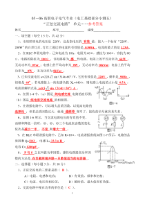 电工基础练习五参考答案