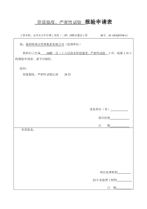 管道强度、严密性试验记录汇总