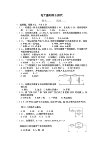 电工基础综合测试题