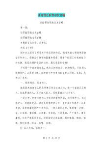 总经理任职表态发言稿(完整版)