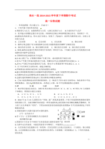 河南省周口市商水县第一高级中学2014-2015学年高一生物下学期期中试题