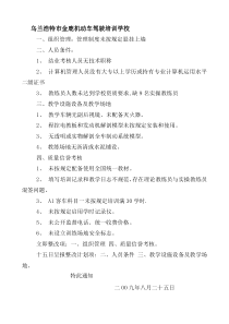 全盟驾驶员培训机构整改意见doc-根据交通部行业标准《机