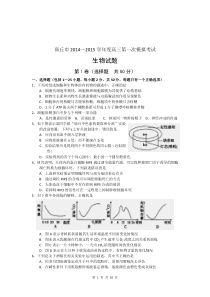 河南省商丘市2015届高三第一次模拟考试生物试题Word版含答案