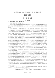 河南省商丘市2015届高三第一次模拟考试语文试题Word版含答案