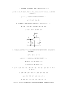 电工学_电子技术考试试题2