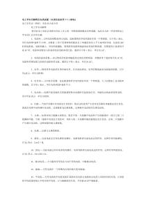 电工学名词解释及各类试题