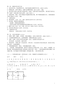 电工学天填空题及答案