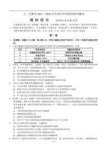 河南省天一大联考2016届高三下学期阶段性测试(2月)理综试题(含答案)