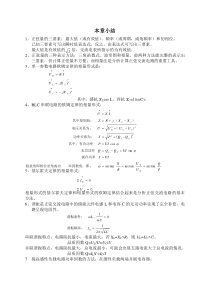 电工学第2章练习