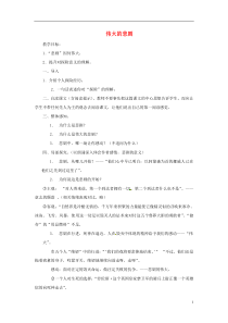 河南省安阳市第六十三中学七年级语文下册第五单元第21课《伟大的悲剧》教案(新版)新人教版