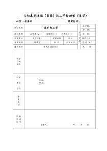 电工学第十章