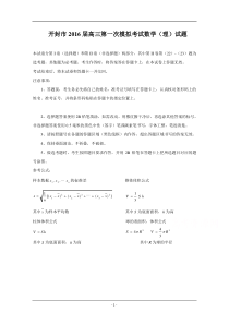 河南省开封市2016届高三上学期第一次模拟考试 数学(理) Word版含答案