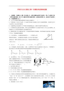 河南省开封市2016届高三物理上学期第一次模拟考试试题