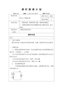 电工实训教案3