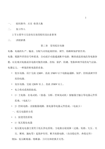 电工常识第三章第一节教案