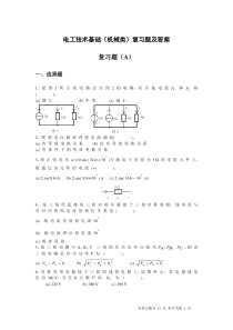 电工技术基础(机械类)复习题及答案